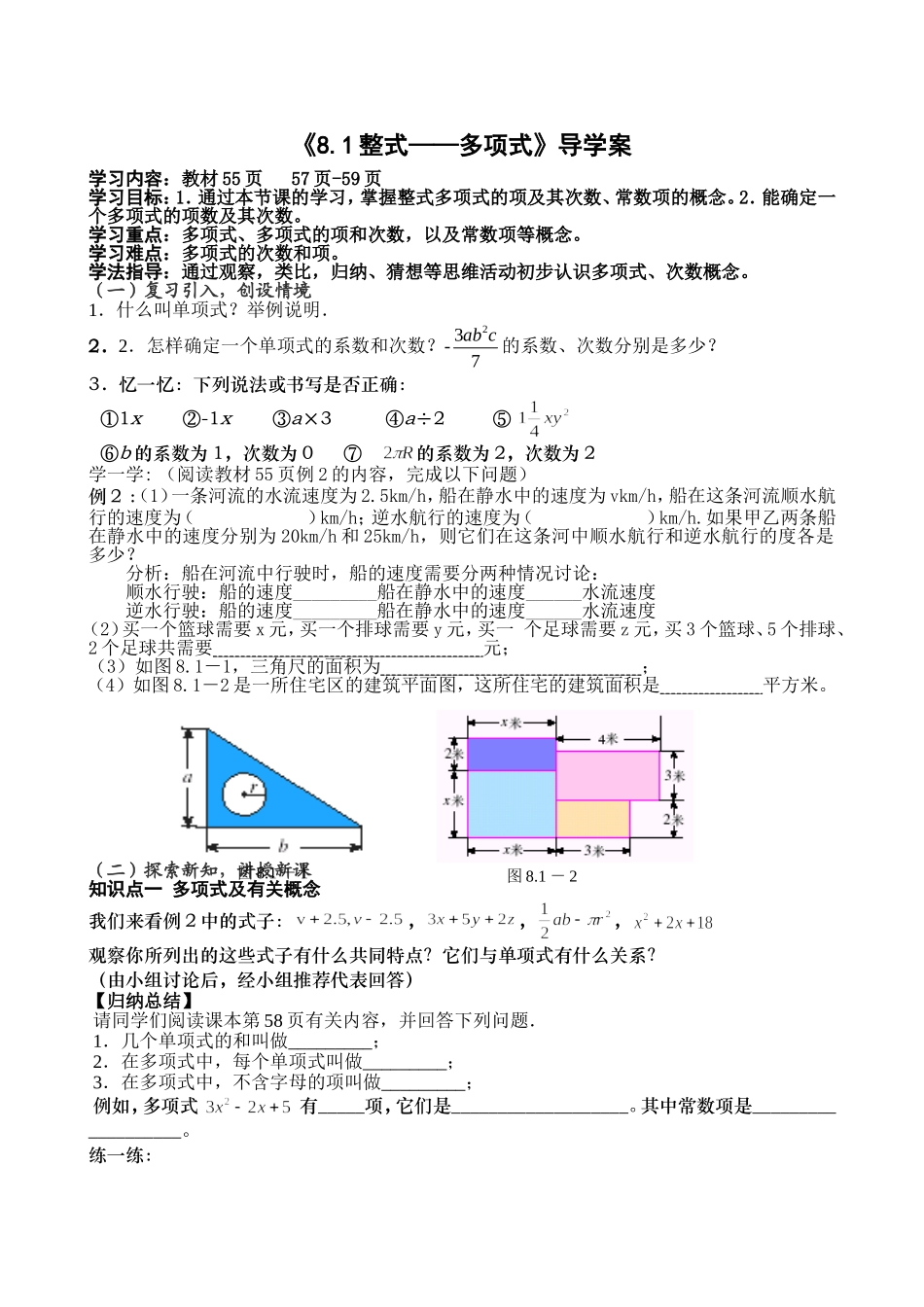 多项式导学案_第1页