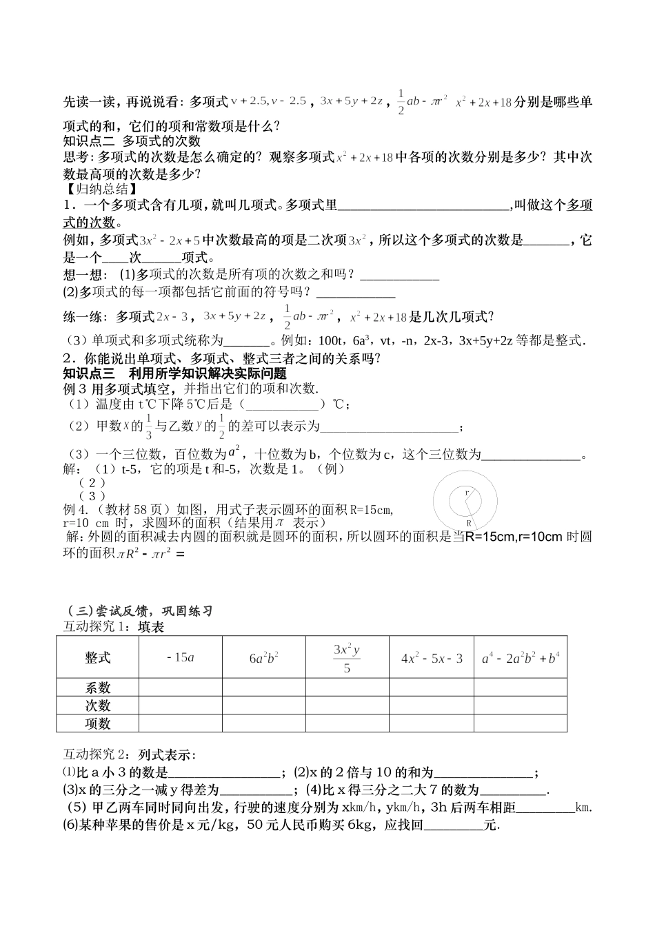 多项式导学案_第2页