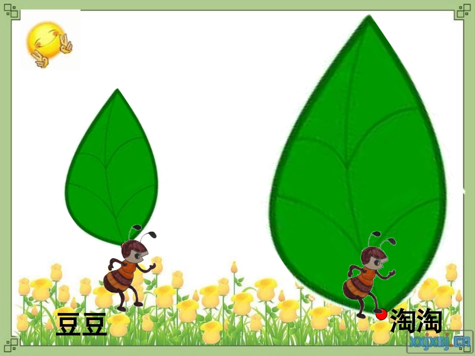 三年级数学上册《周长的认识》第一课时课件_第2页