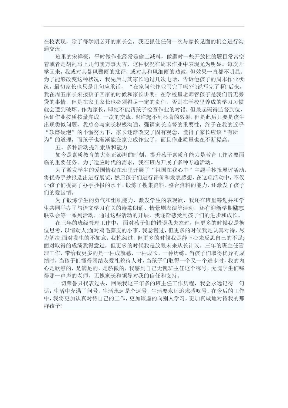 做一名好的班主任经验之谈_第2页