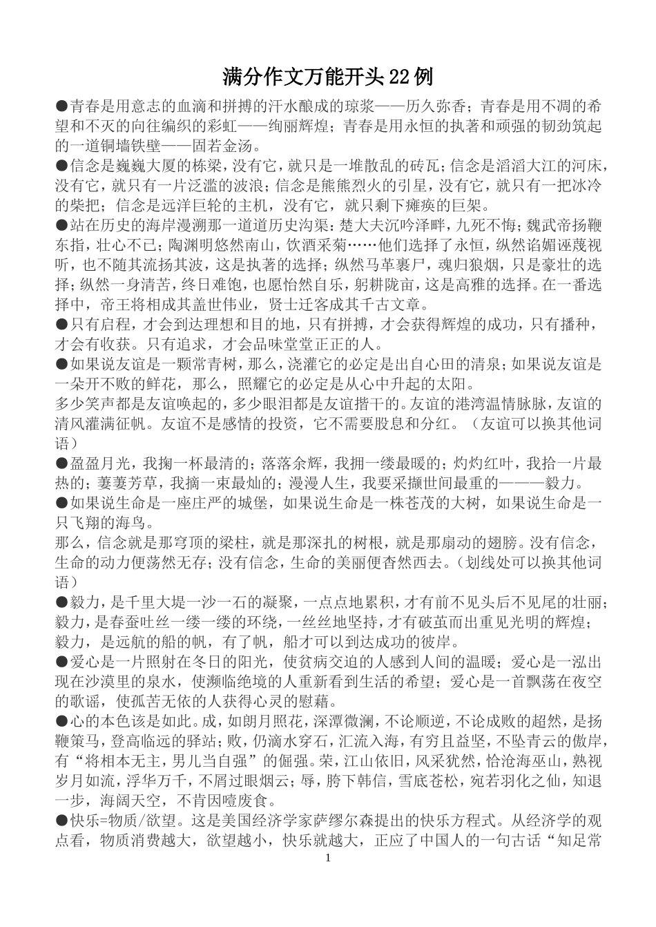 满分作文万能开头22例_第1页