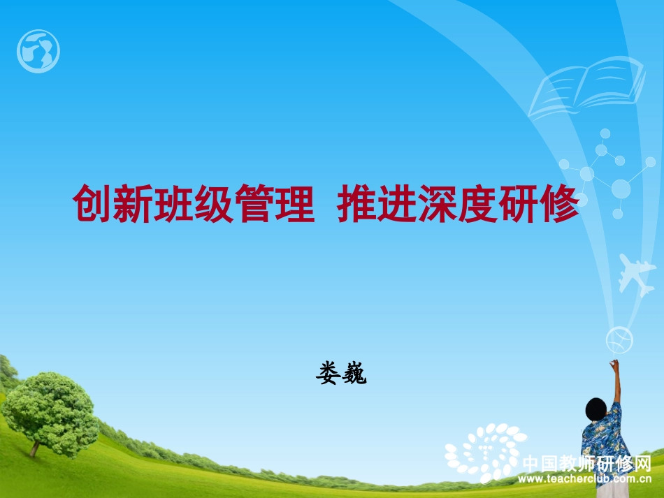 班级辅导经验总结发言_第1页