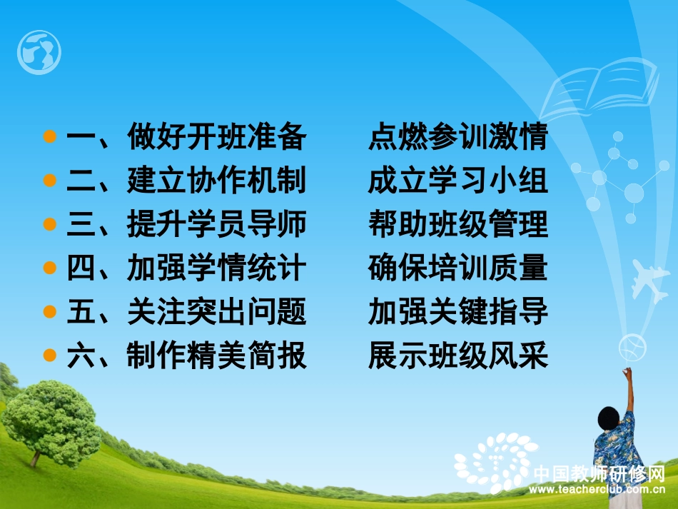 班级辅导经验总结发言_第2页