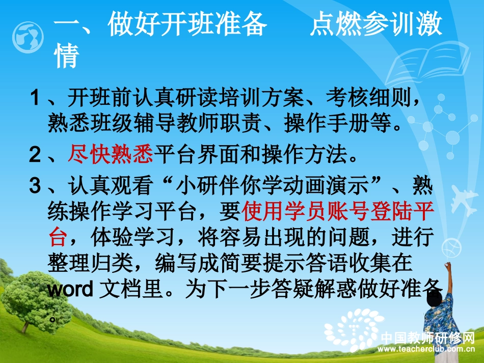 班级辅导经验总结发言_第3页