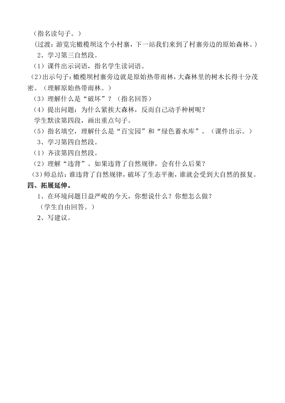 紧靠森林，为什么要种树教学设计_第2页