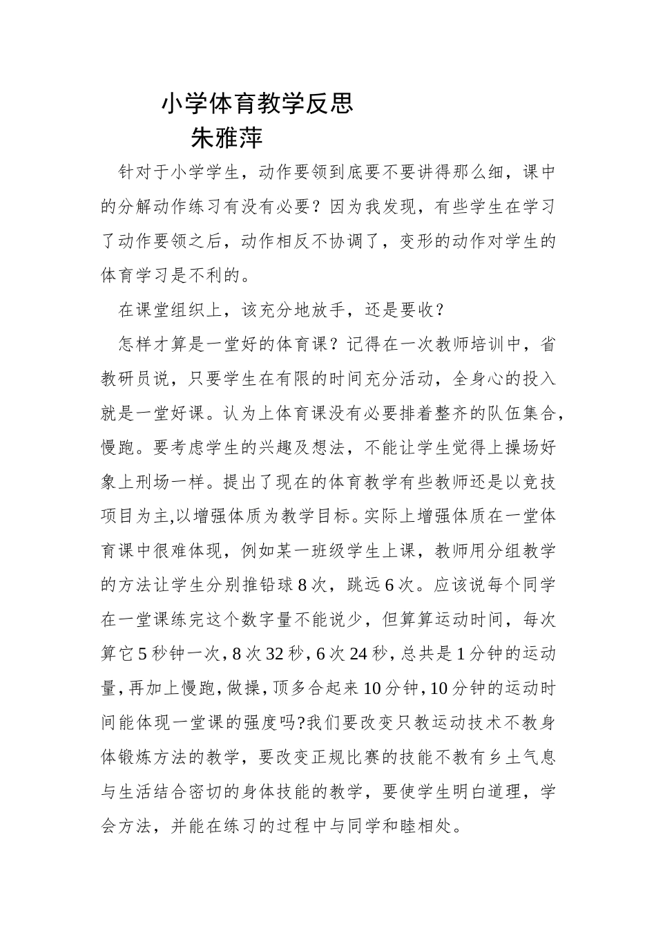 小学体育教学反思 (4)_第1页