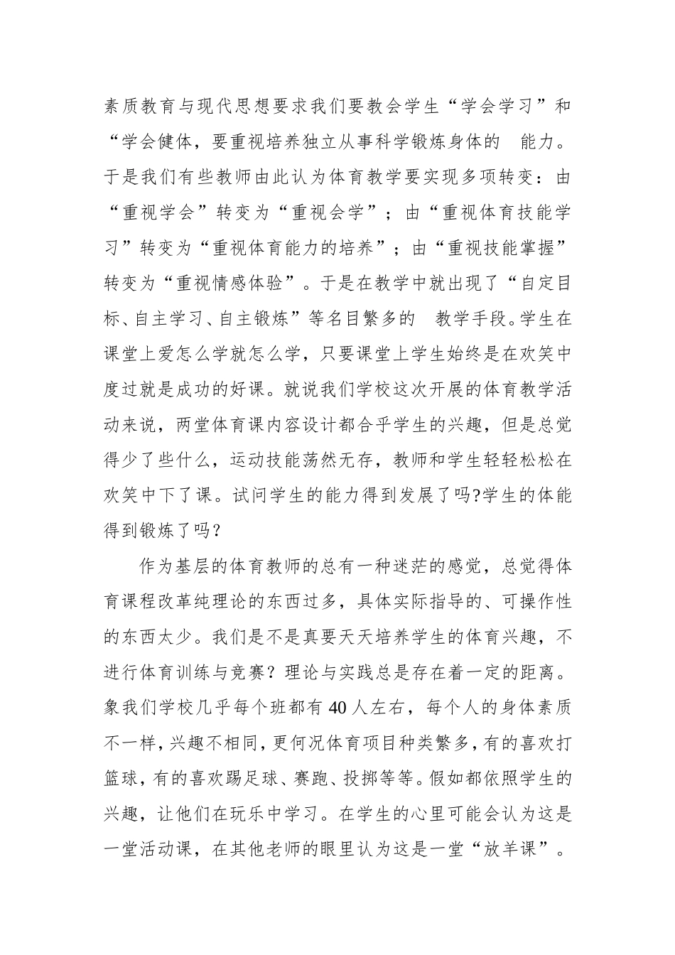 小学体育教学反思 (4)_第2页