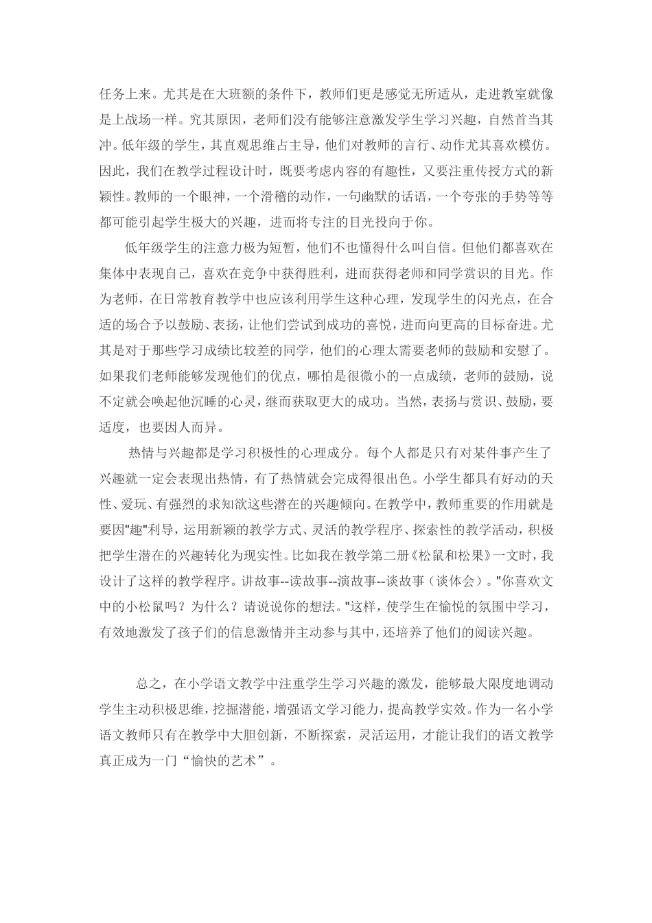 小学低年级语文教学的艺术性_第2页