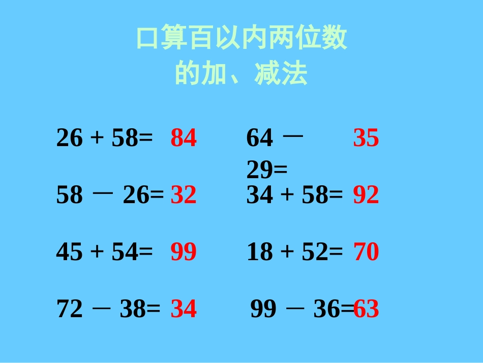 万以内数的加减法例3教学_第2页
