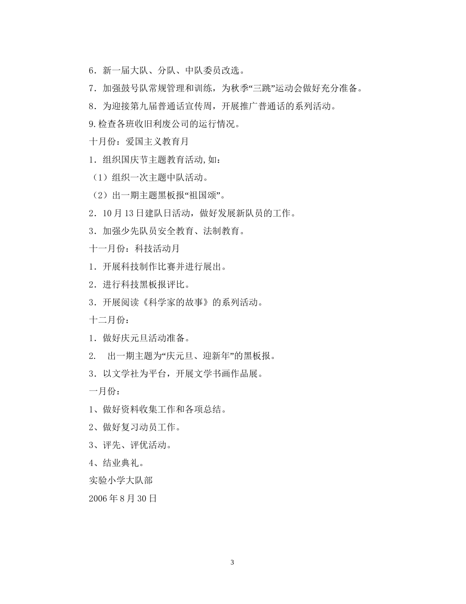 学年第一学期少先队工作计划2_第3页