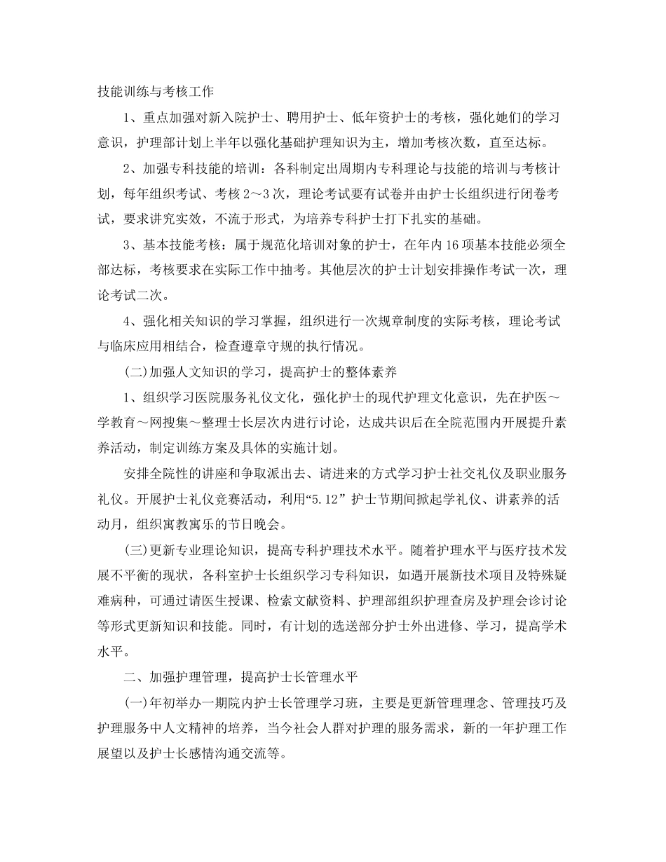 护士长月计划周安排参考模板_第3页