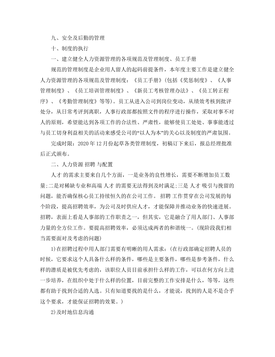 人事行政工作计划2_第3页