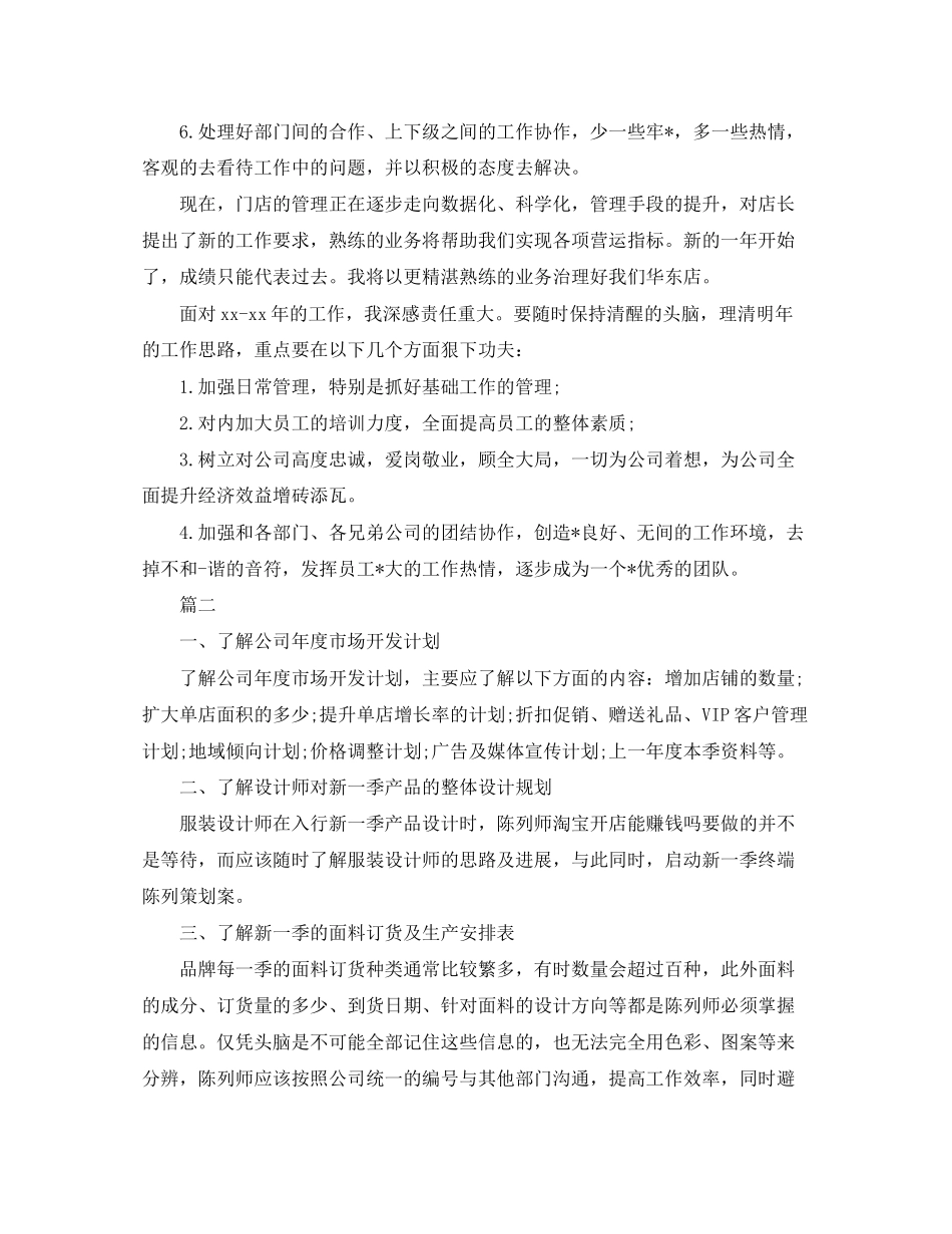 服装销售店长工作计划【三篇】_第2页