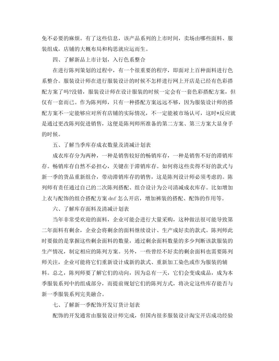 服装销售店长工作计划【三篇】_第3页