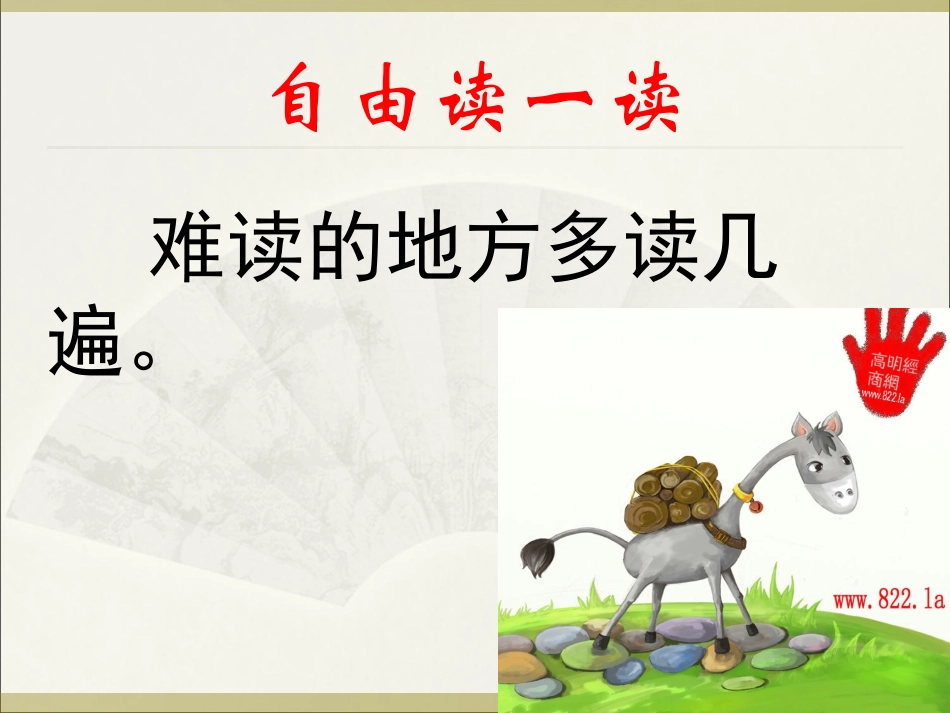 口语交际_爷孙骑驴_第2页