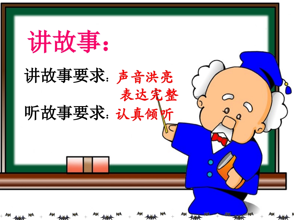 口语交际_爷孙骑驴_第3页