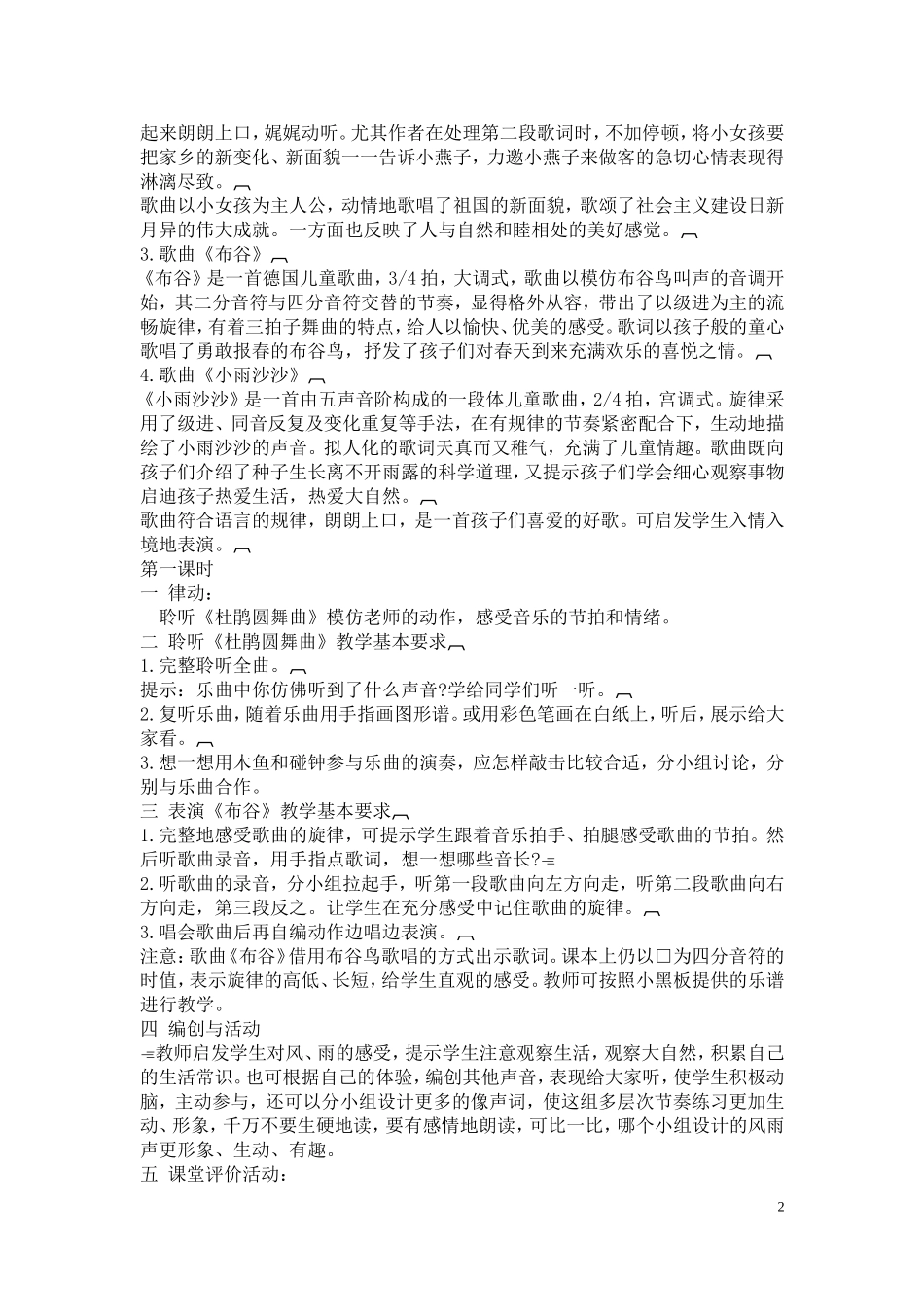 新人音版音乐一年级下册教案_第2页