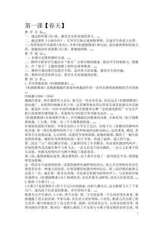新人音版音乐一年级下册教案