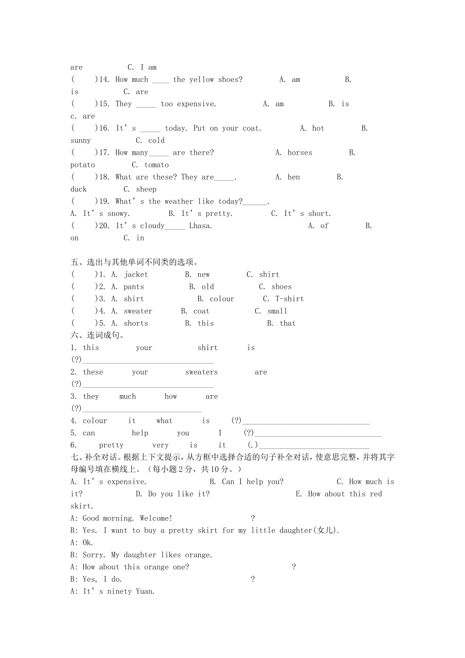 四年级英语下次期末试卷_第3页