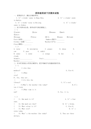 四年级英语下次期末试卷