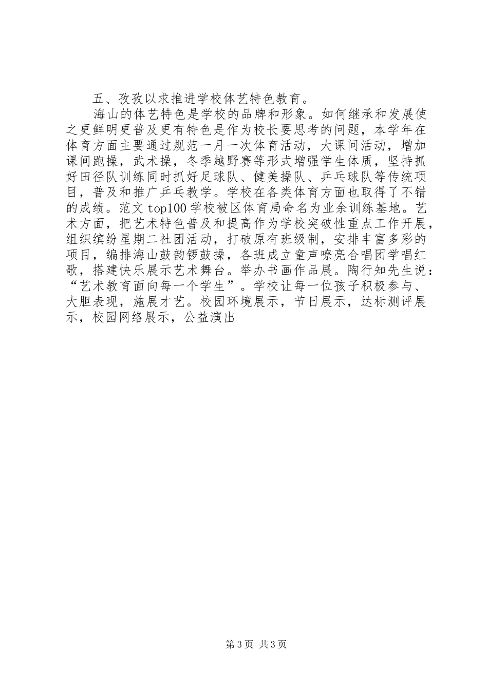 校长XX年度民主评议述职述廉报告_第3页