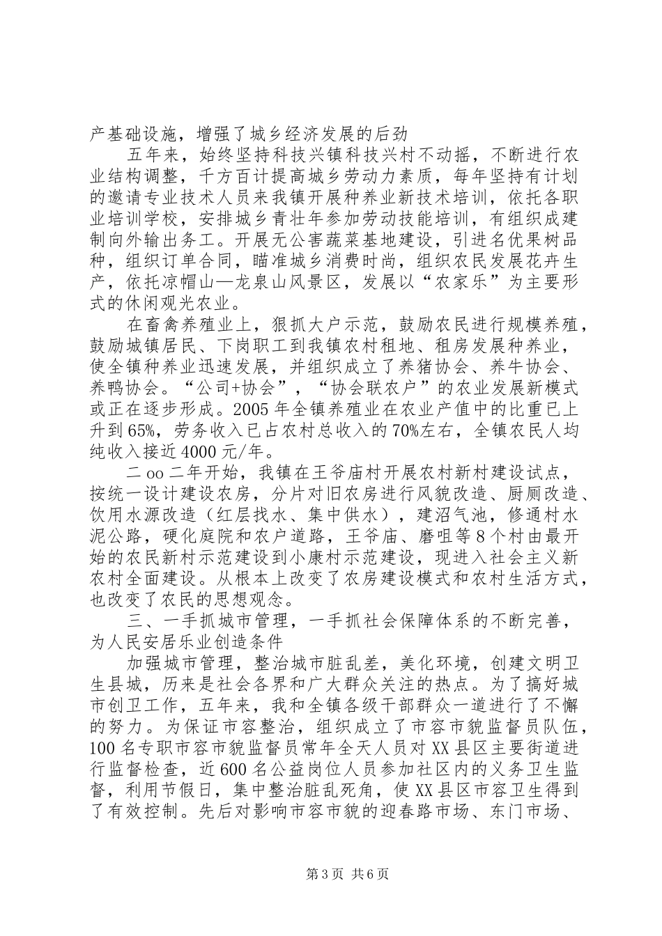 镇长五年述职述廉报告_第3页