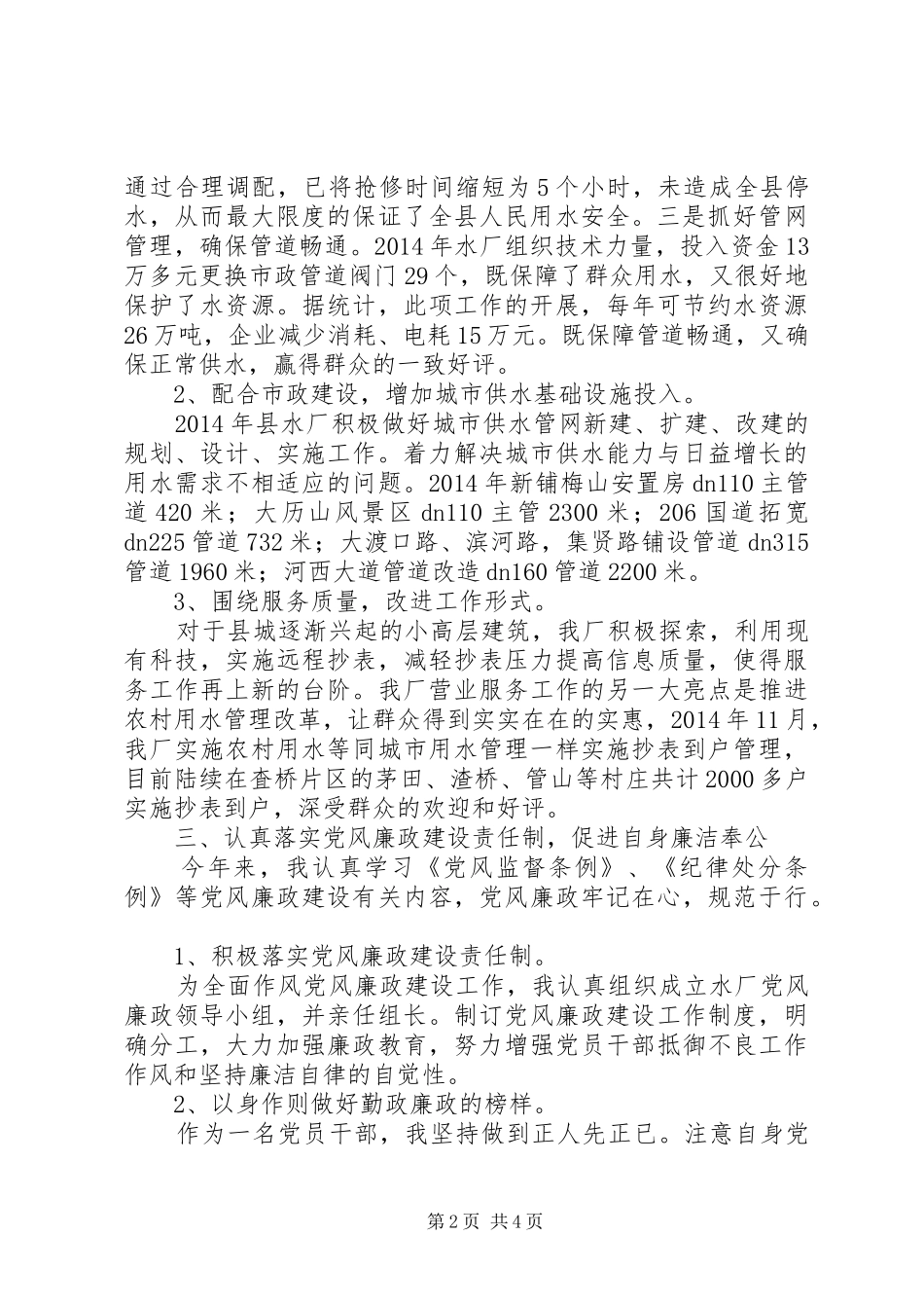 自来水厂个人述职报告_第2页