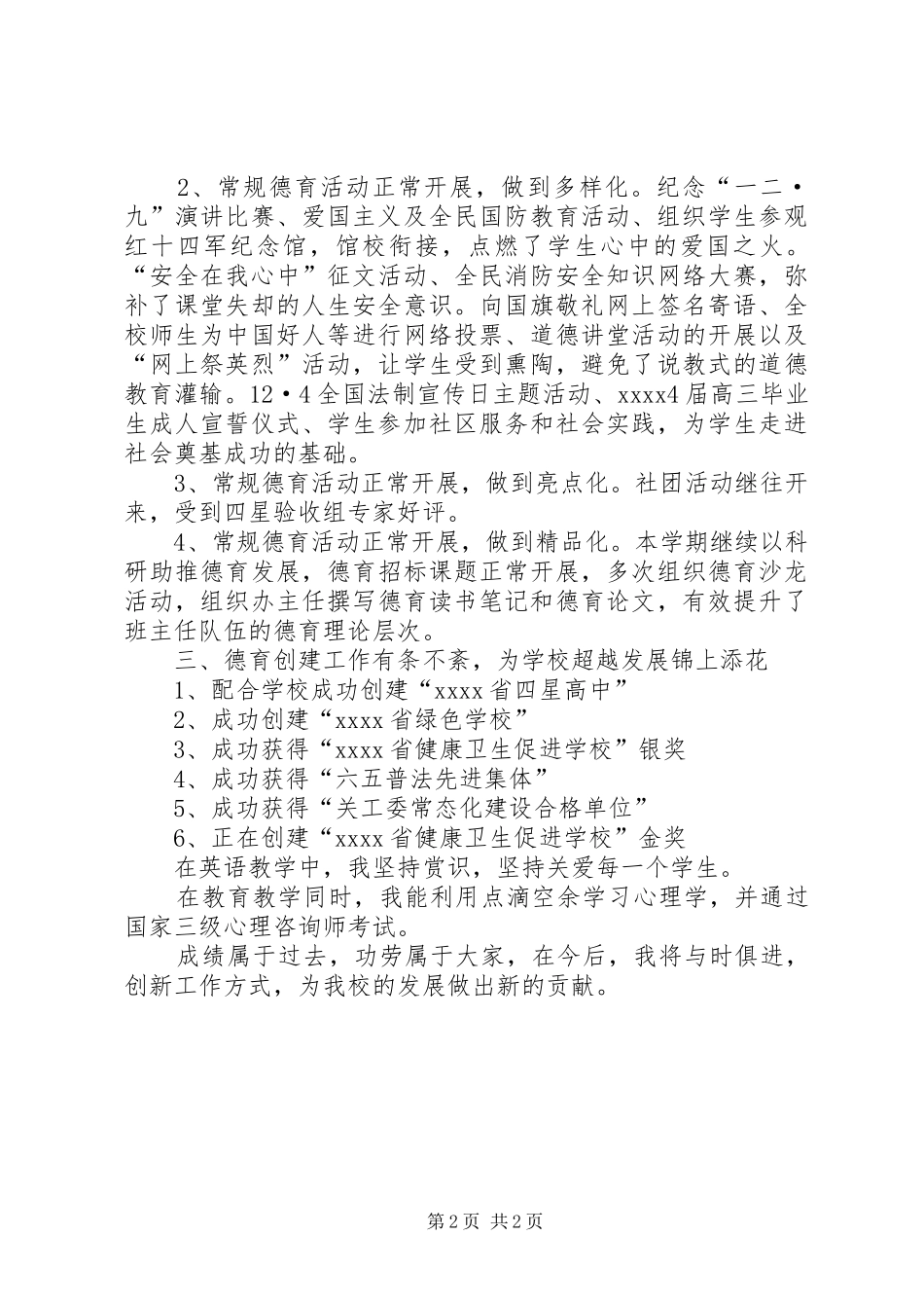 政教处个人述职报告_第2页