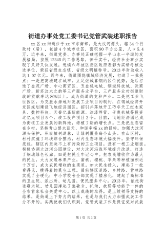街道办事处党工委书记党管武装述职报告