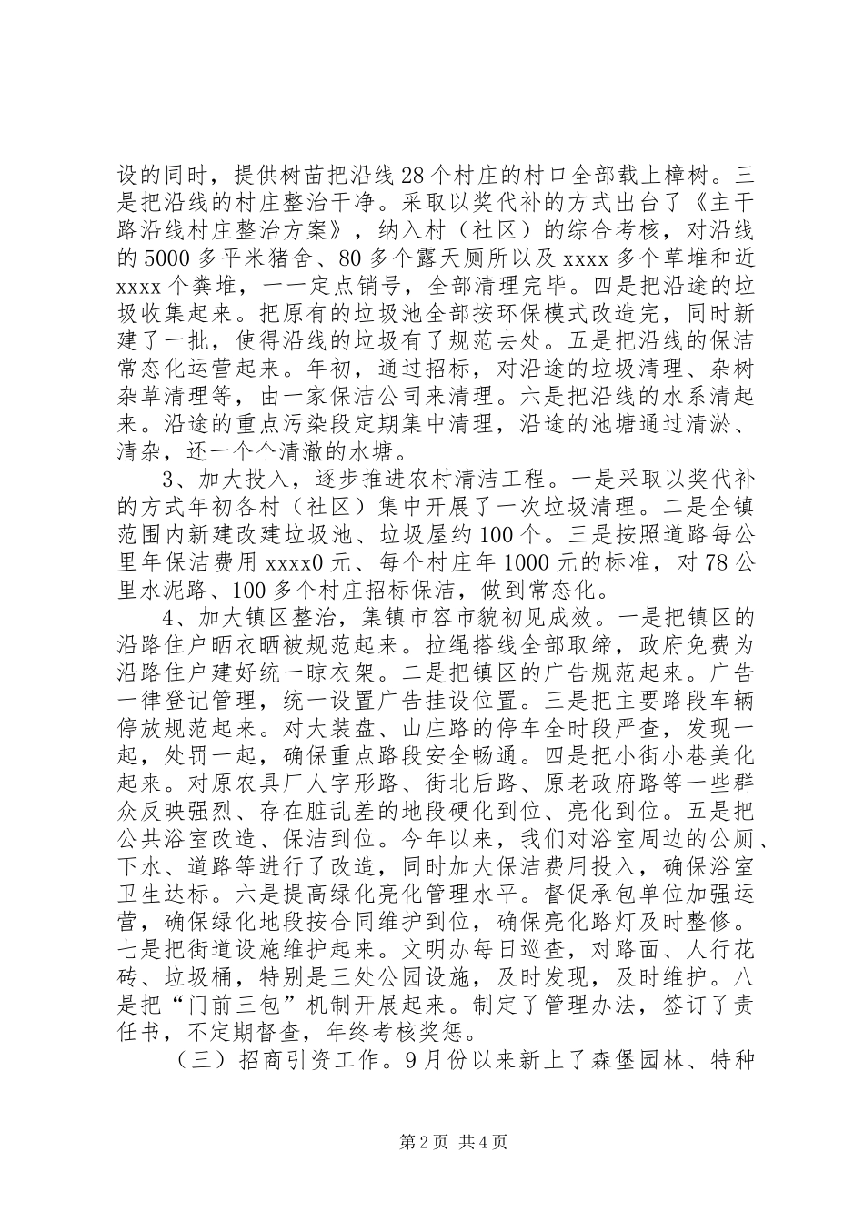 镇工会工委主任述职报告_第2页