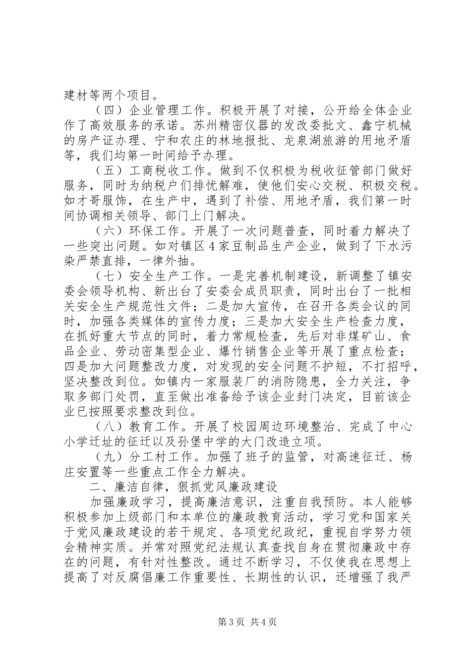 镇工会工委主任述职报告_第3页