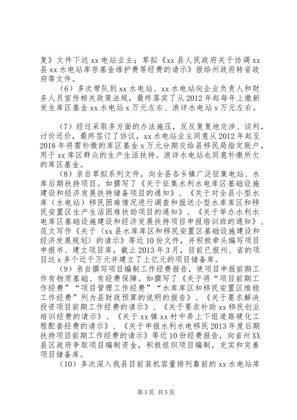 移民局局长年度述职述廉报告材料_第3页