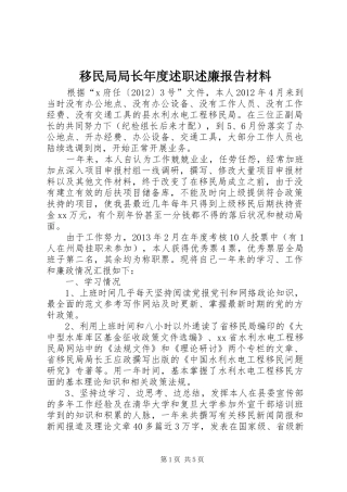 移民局局长年度述职述廉报告材料