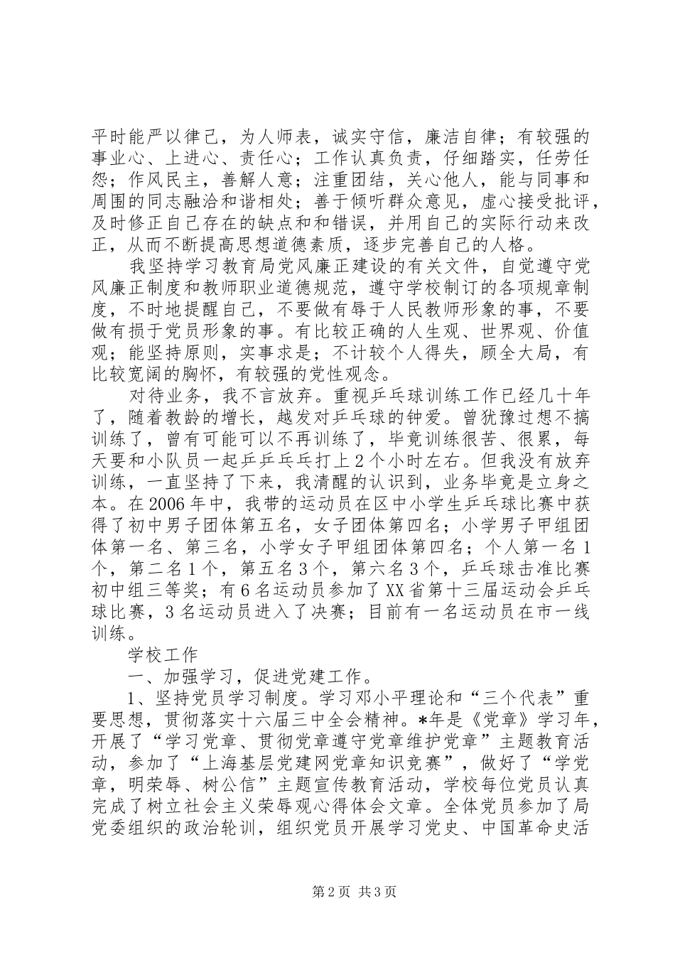 学校支部述职报告_第2页