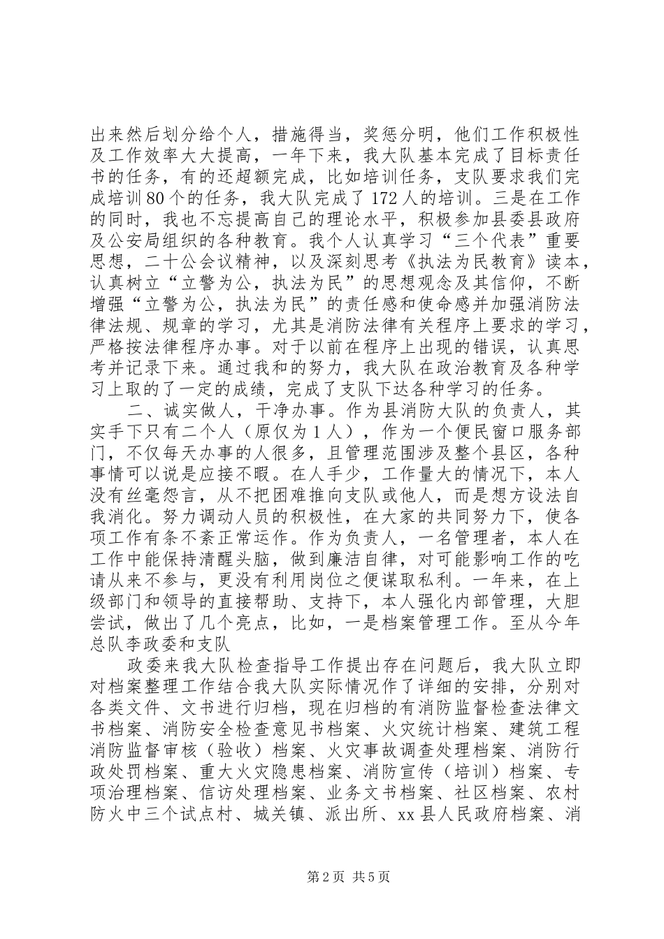 消防大队负责人述职报告_第2页