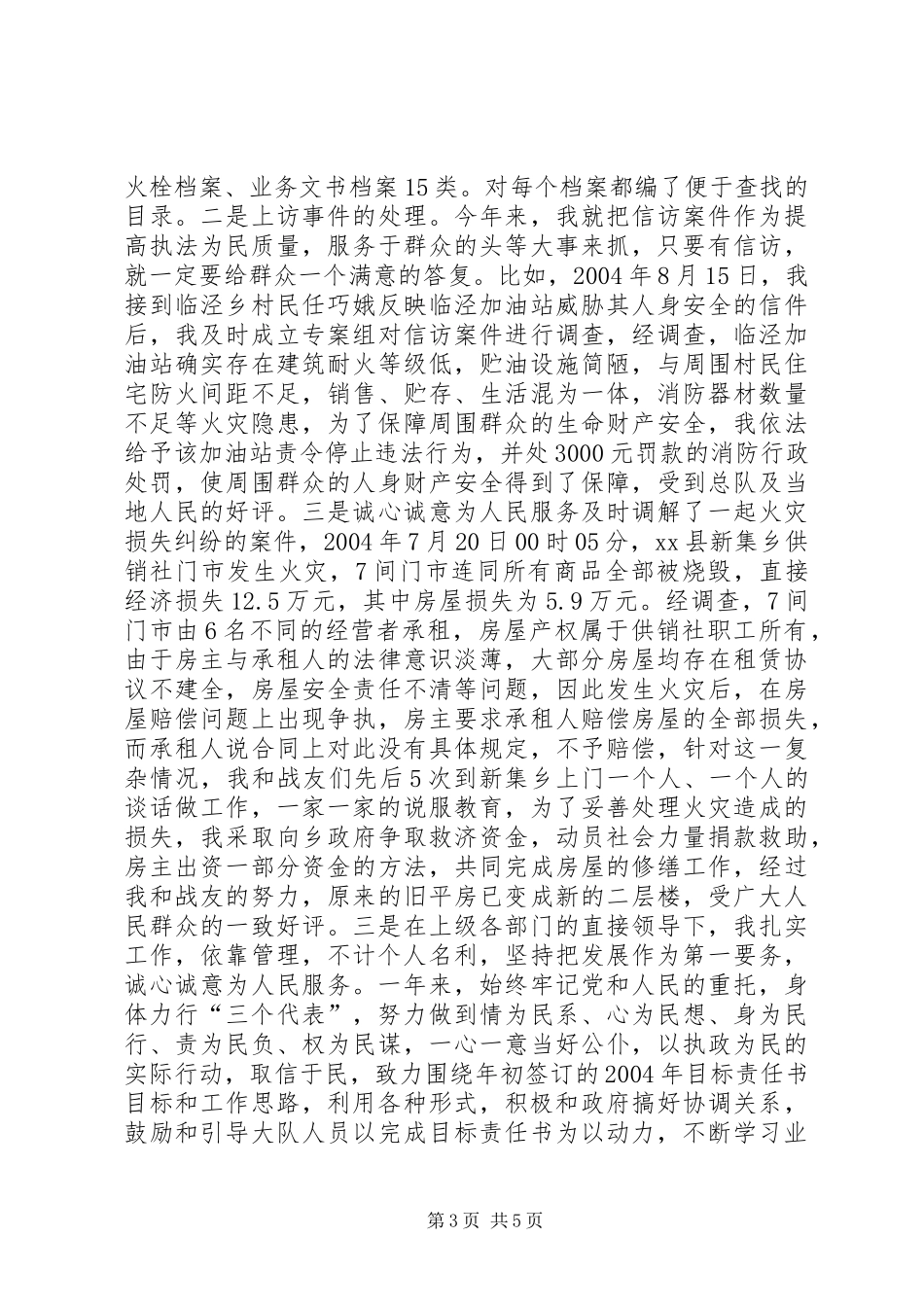 消防大队负责人述职报告_第3页