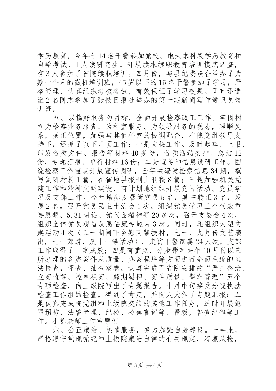 政工科干事个人述职报告_第3页