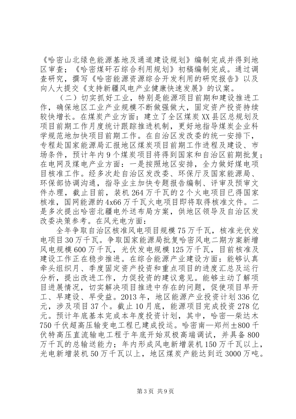 州党委宣传部副部长个人述职述德述廉报告_第3页