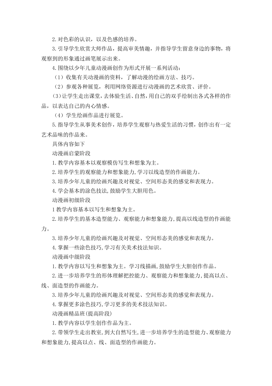 儿童卡通绘画教学计划_第2页