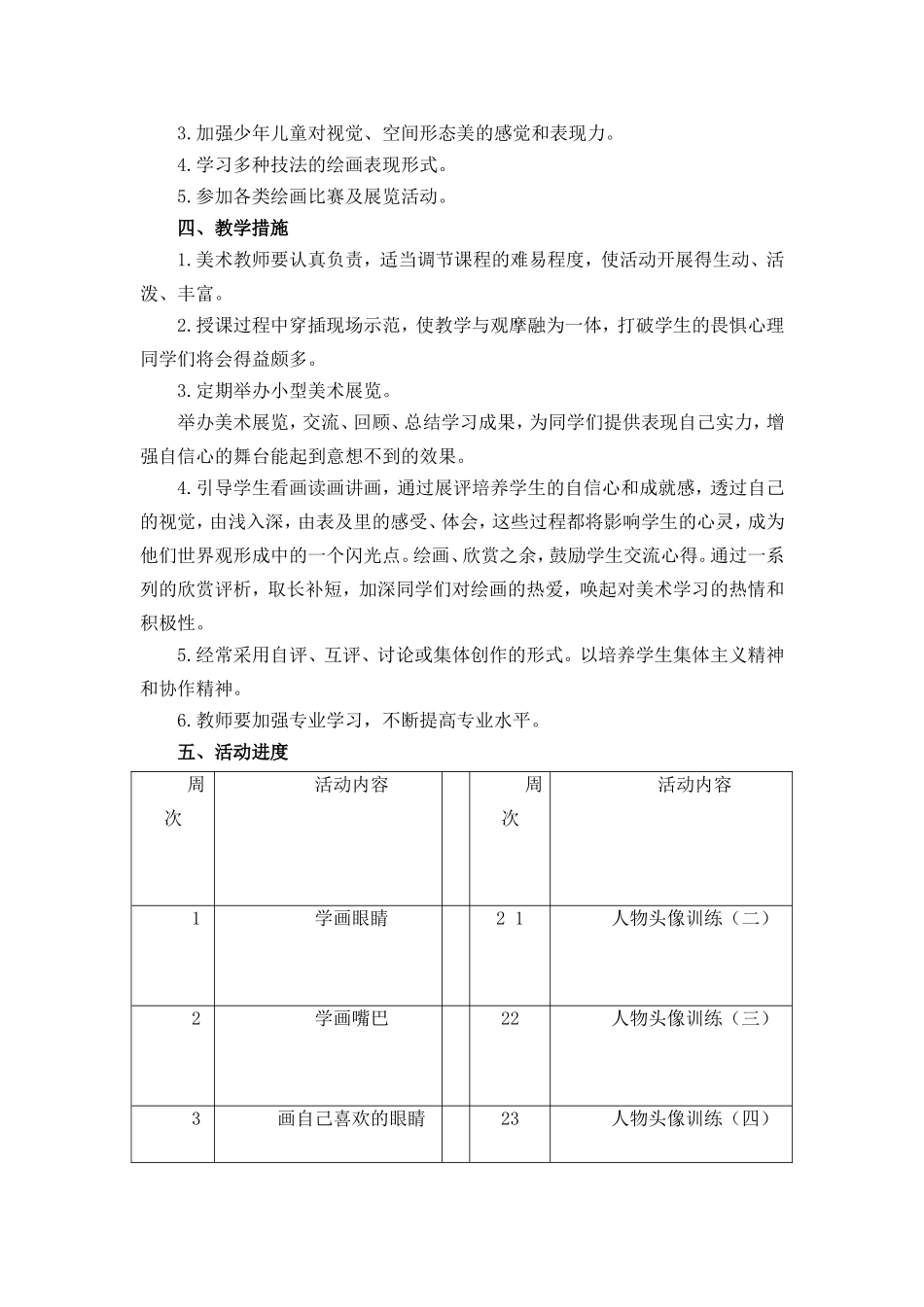 儿童卡通绘画教学计划_第3页