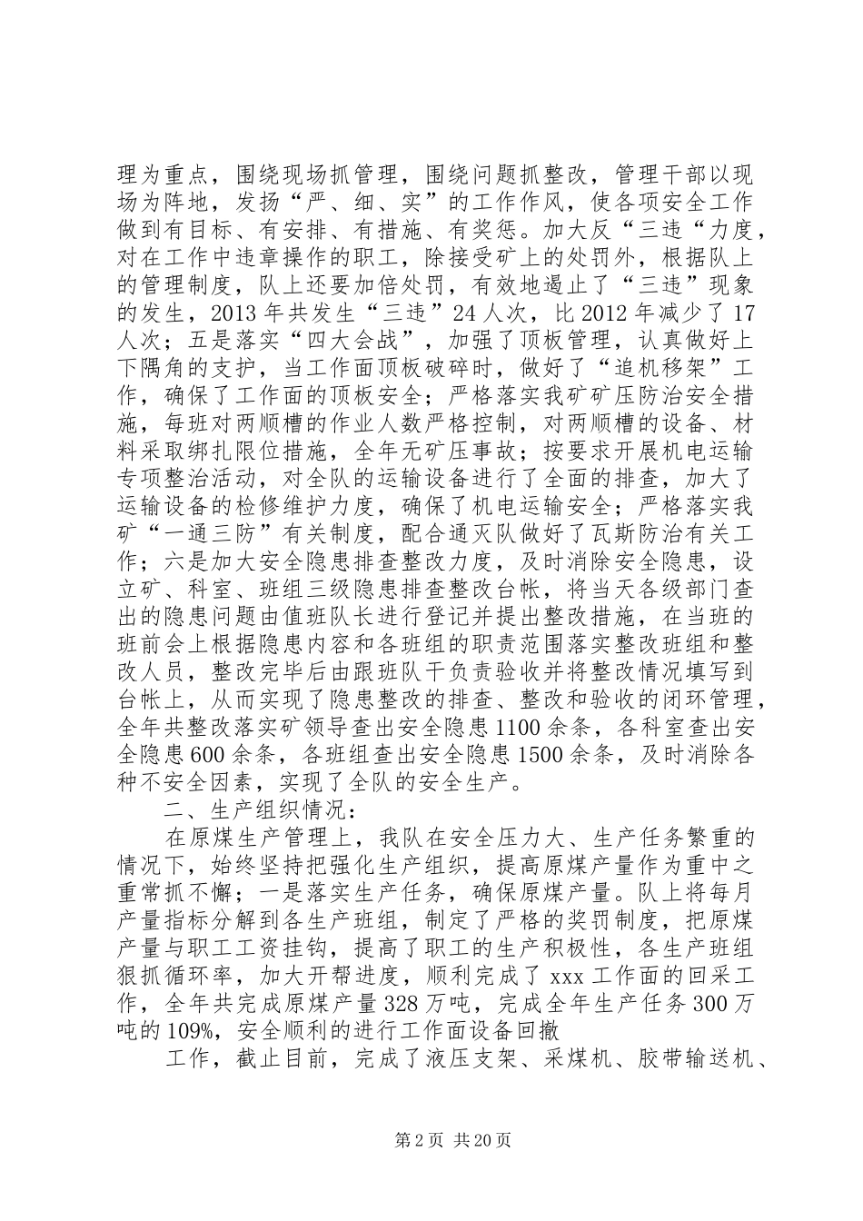 综采一队述职述廉报告_第2页