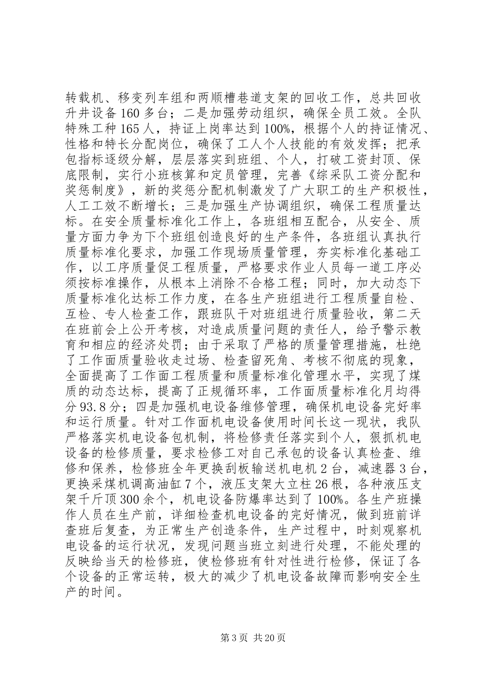 综采一队述职述廉报告_第3页