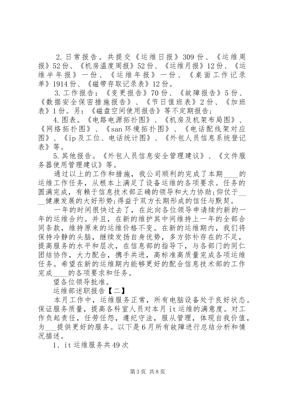 运维部述职报告_第3页