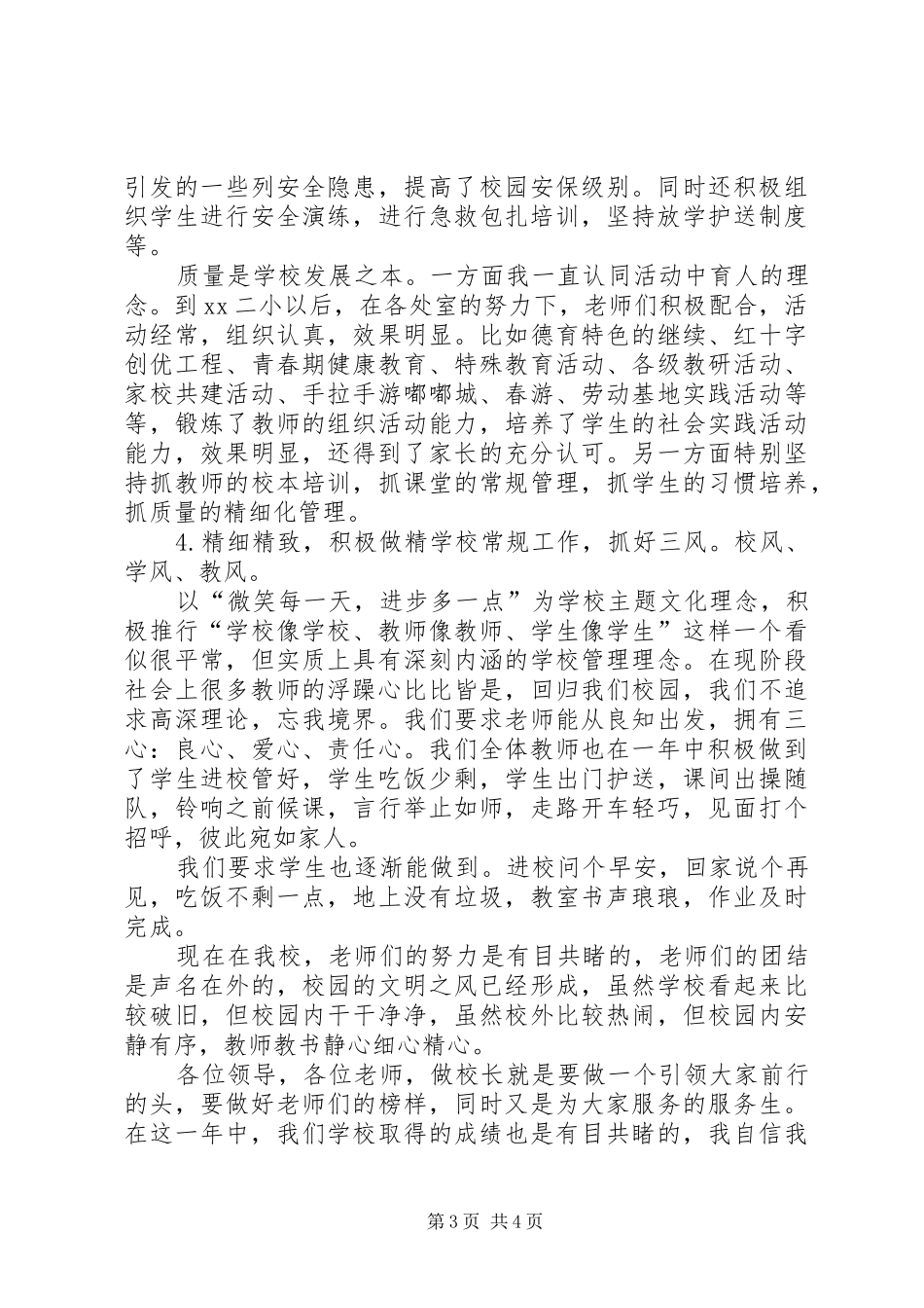 校长的述职述廉报告范文_第3页