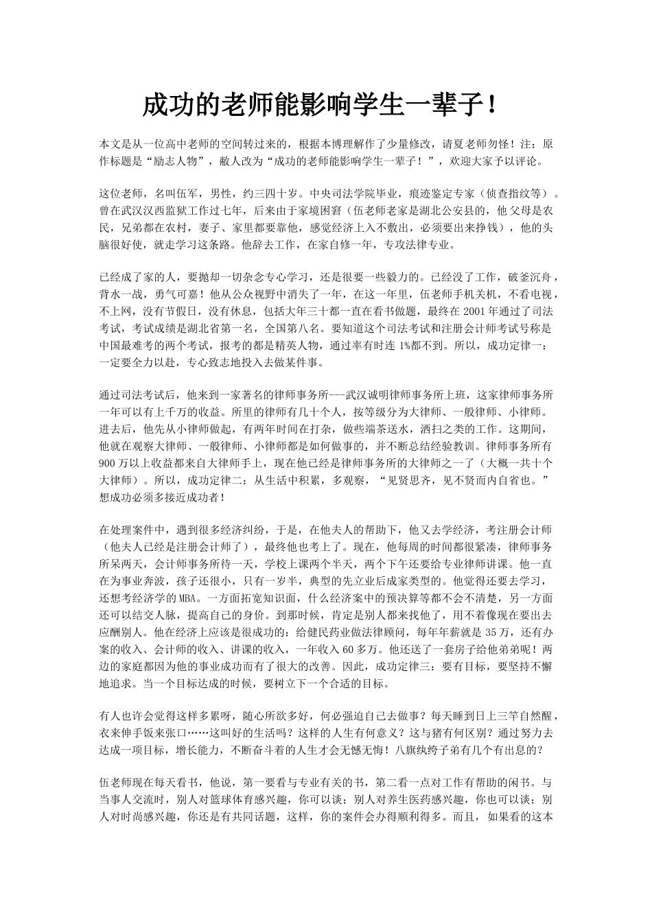 成功的老师能影响学生一辈子_第1页