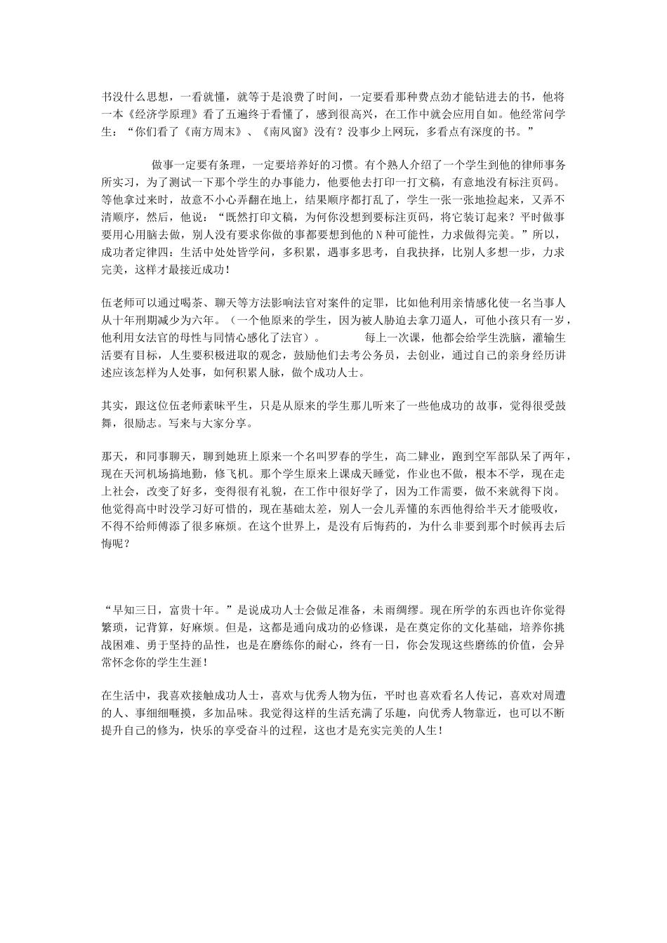 成功的老师能影响学生一辈子_第2页