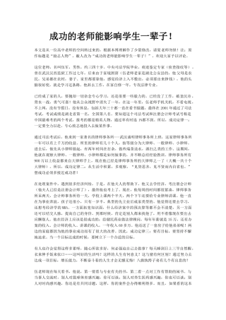 成功的老师能影响学生一辈子