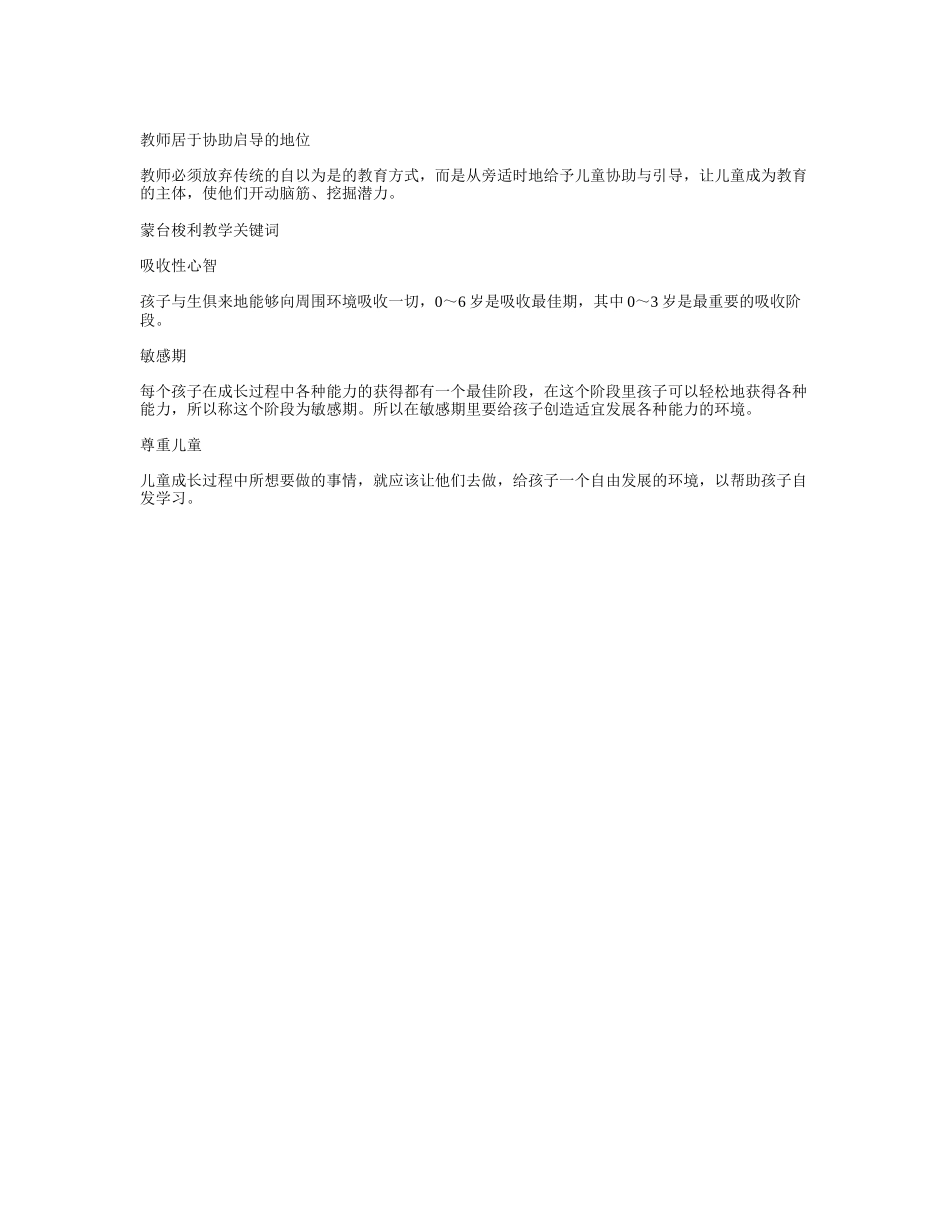 蒙台梭利教育理论_第2页