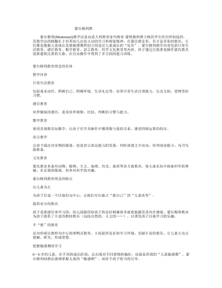 蒙台梭利教育理论