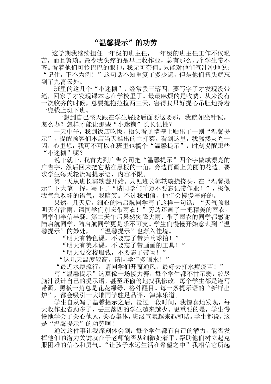 “温馨提示”的功劳_第1页